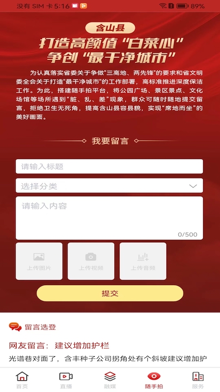 含山早点截图4