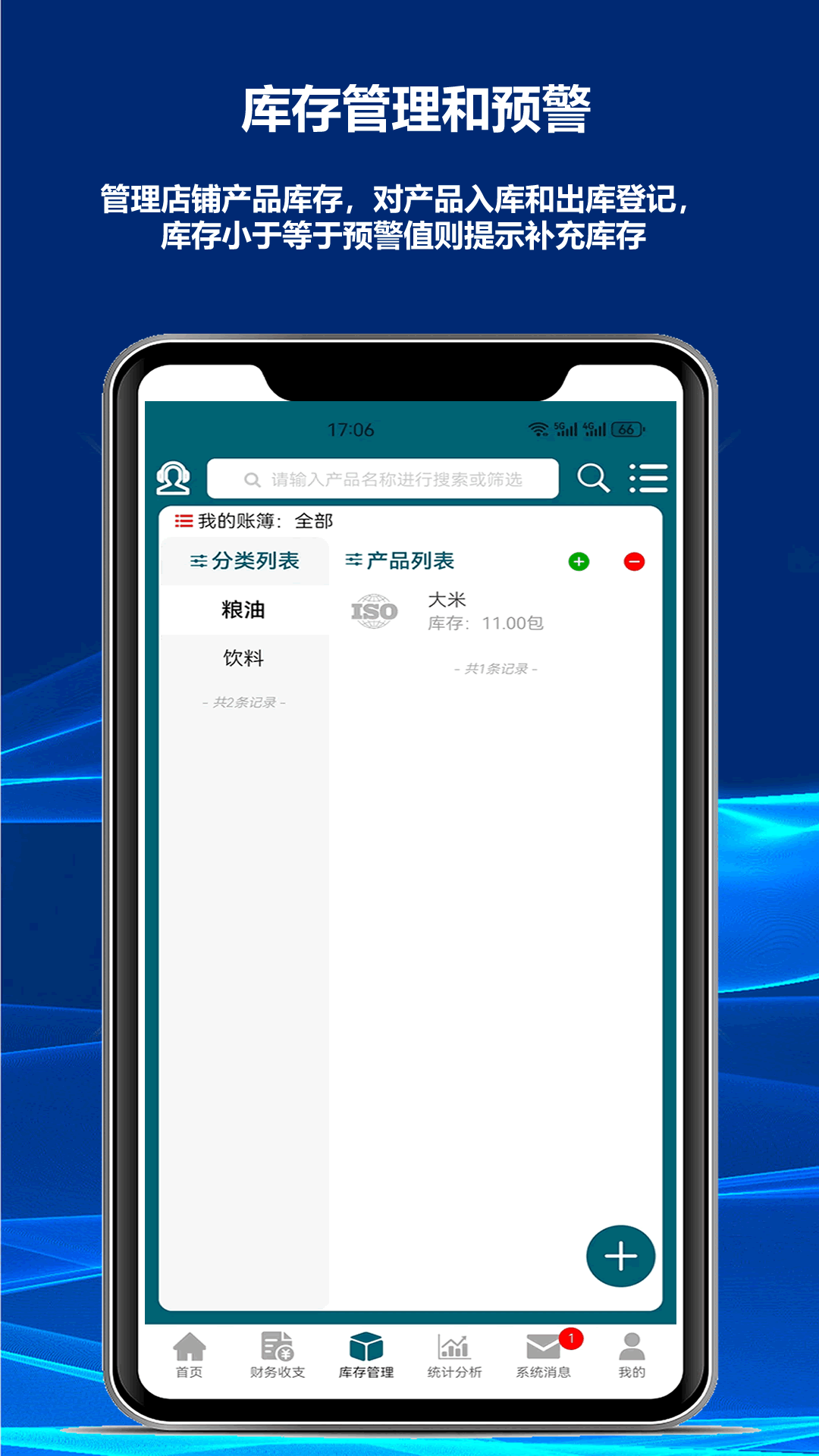 财鸽记账截图3