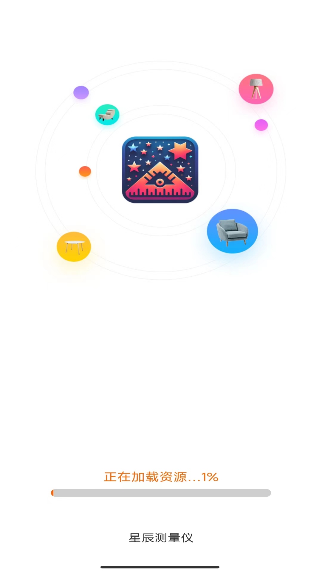 星辰测量仪截图1