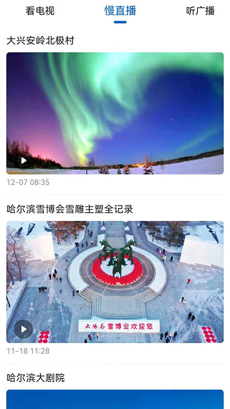 北极兴安截图2