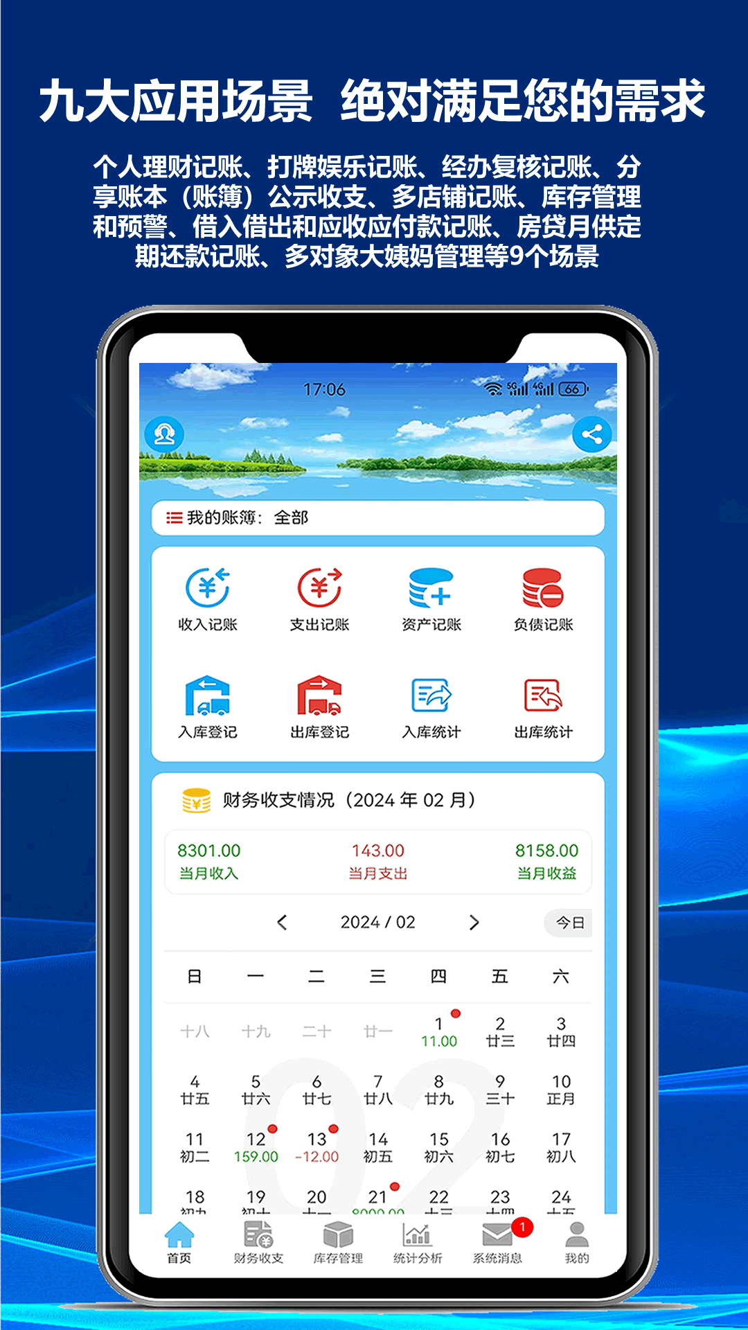财鸽记账截图1