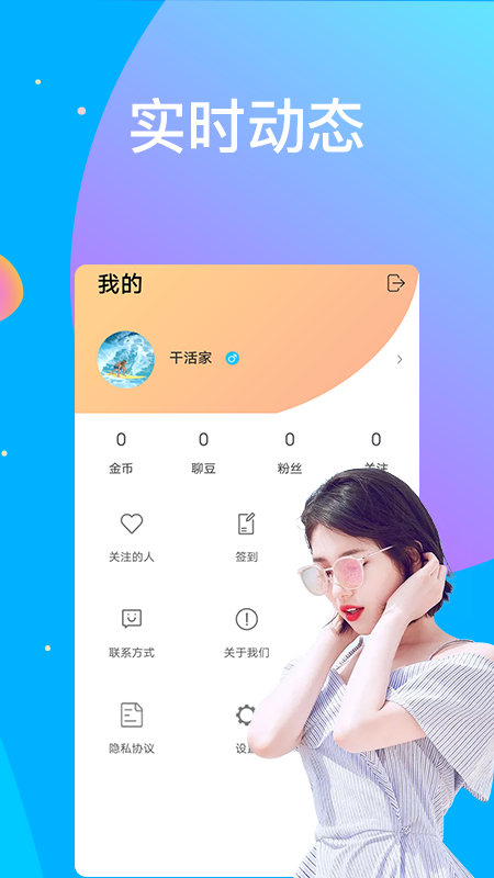 蜜爱视频聊截图4