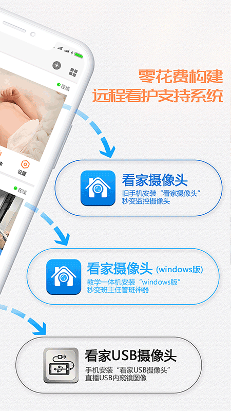 看家观看端截图