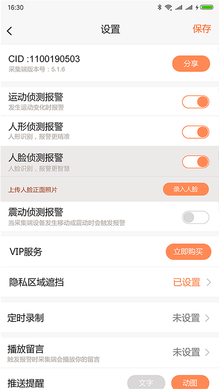 看家观看端截图