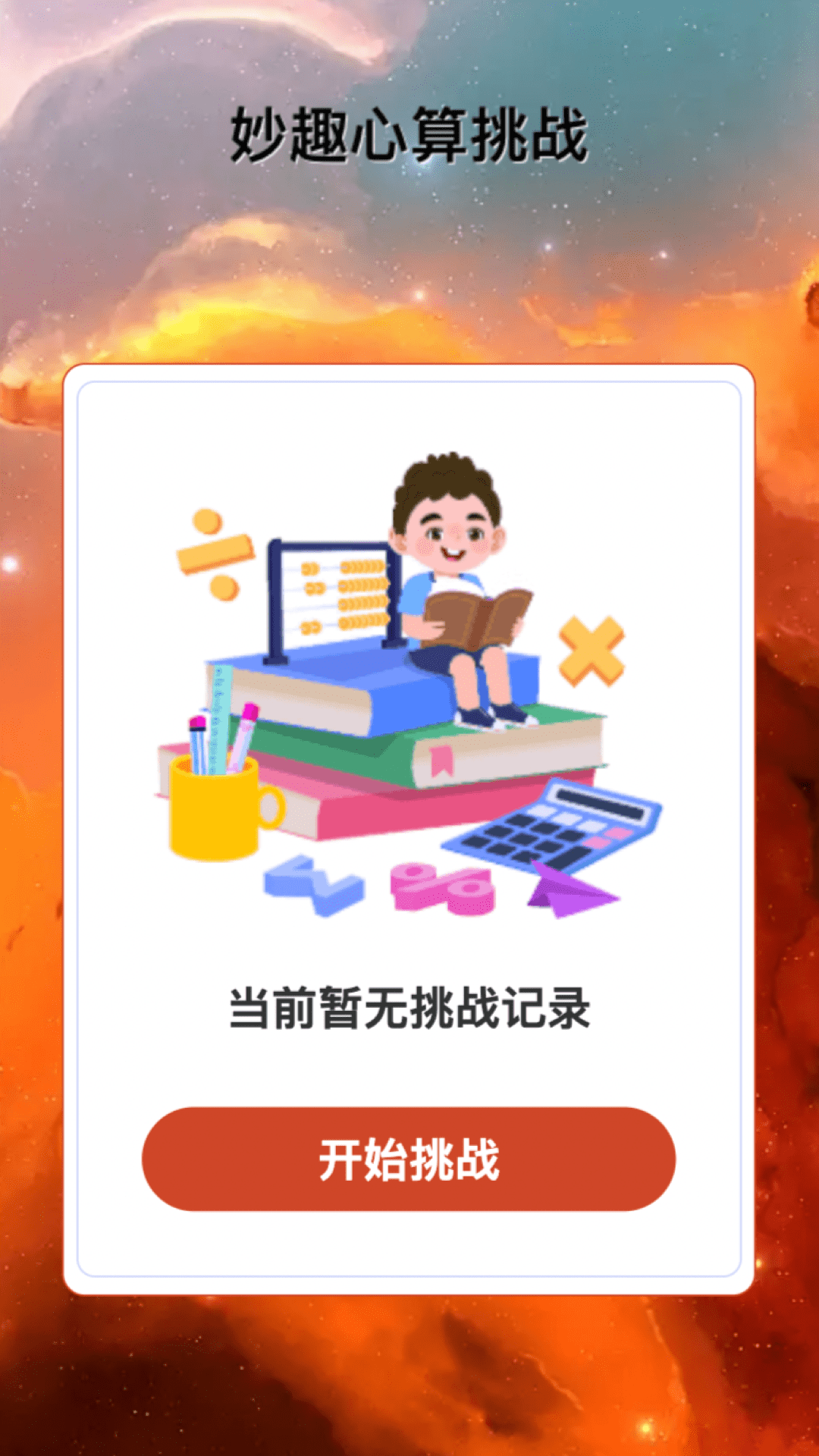 妙趣特效截图4