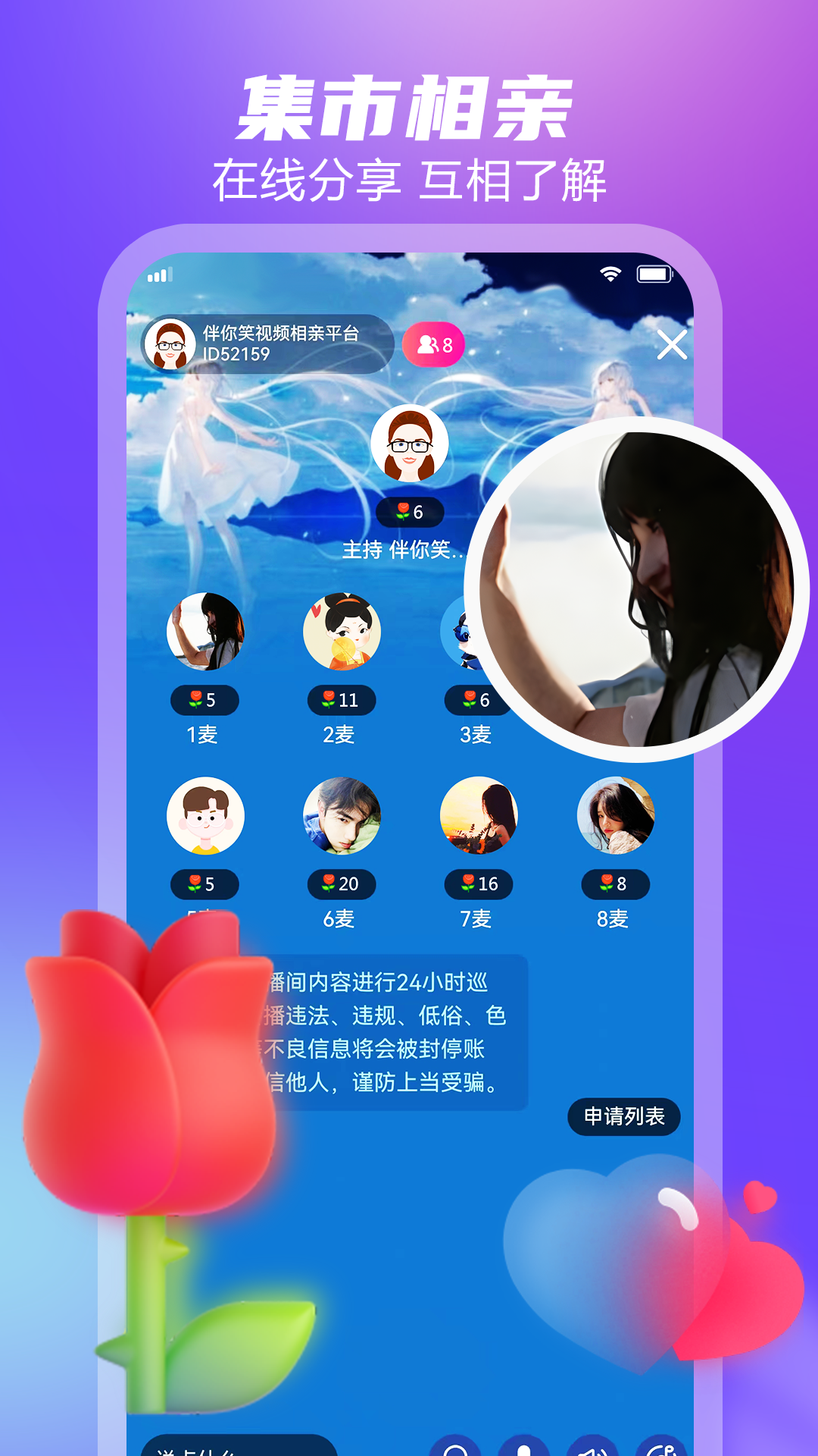伴你笑视频相亲平台截图4