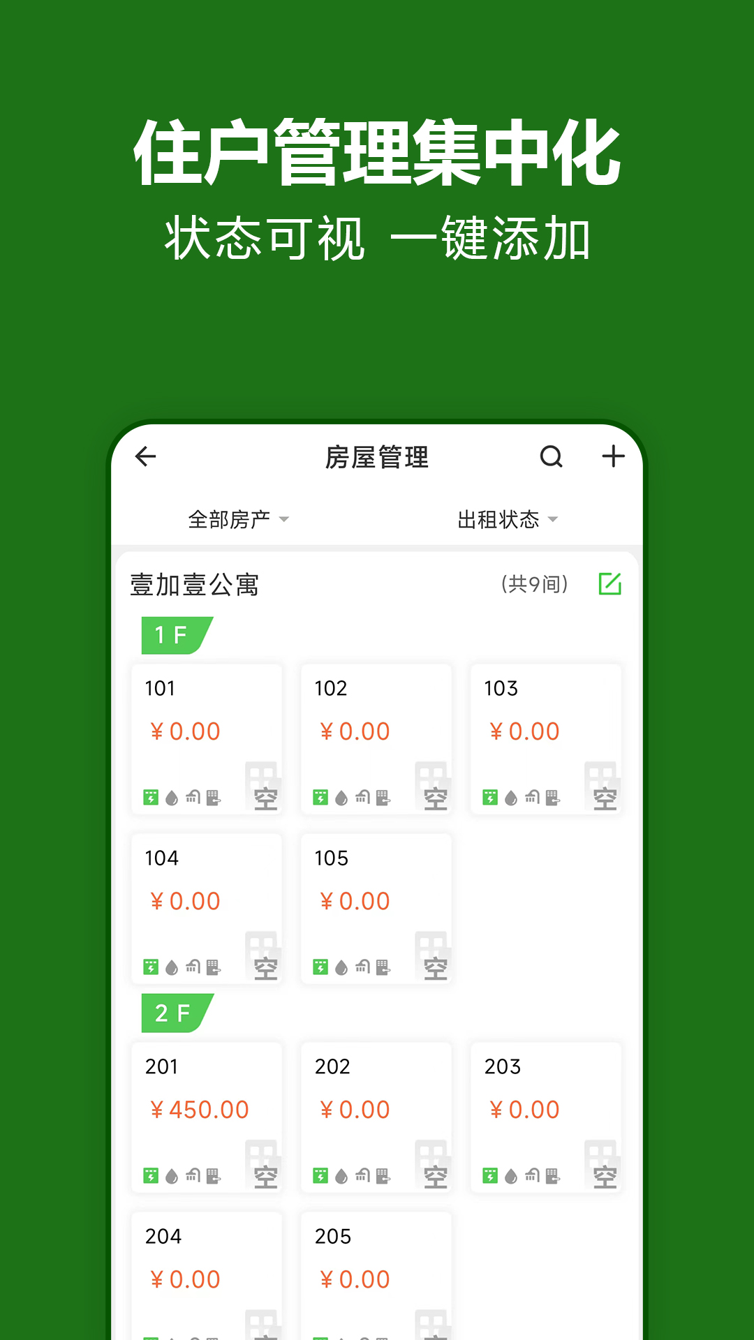 抄表猫管理端截图4
