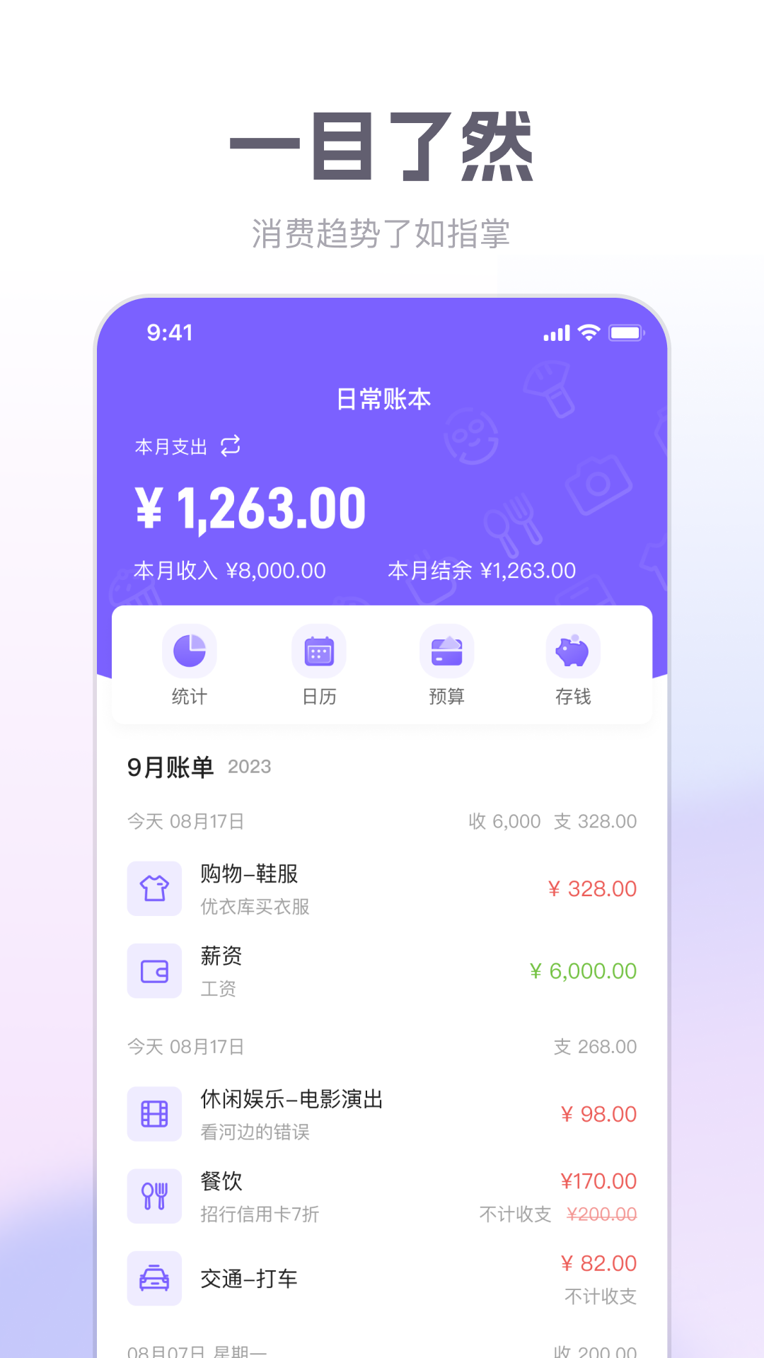 方圆记账截图2
