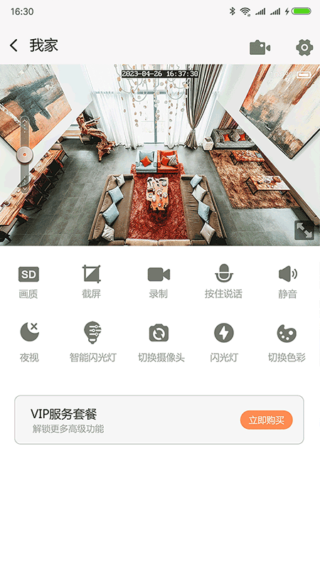 看家观看端截图