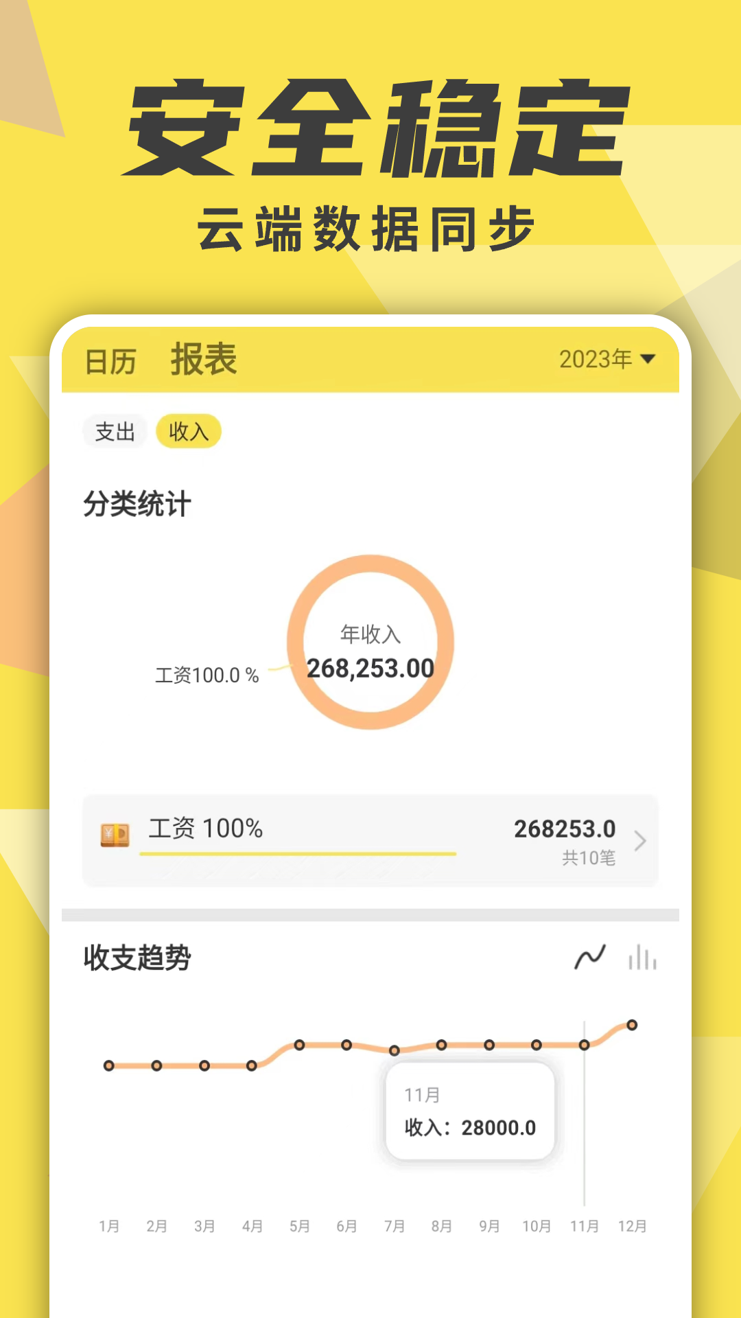 牛牛记账截图3