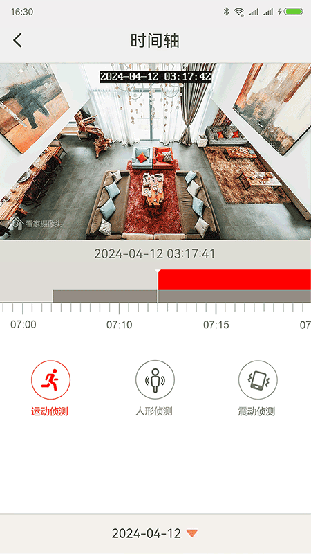 看家观看端截图