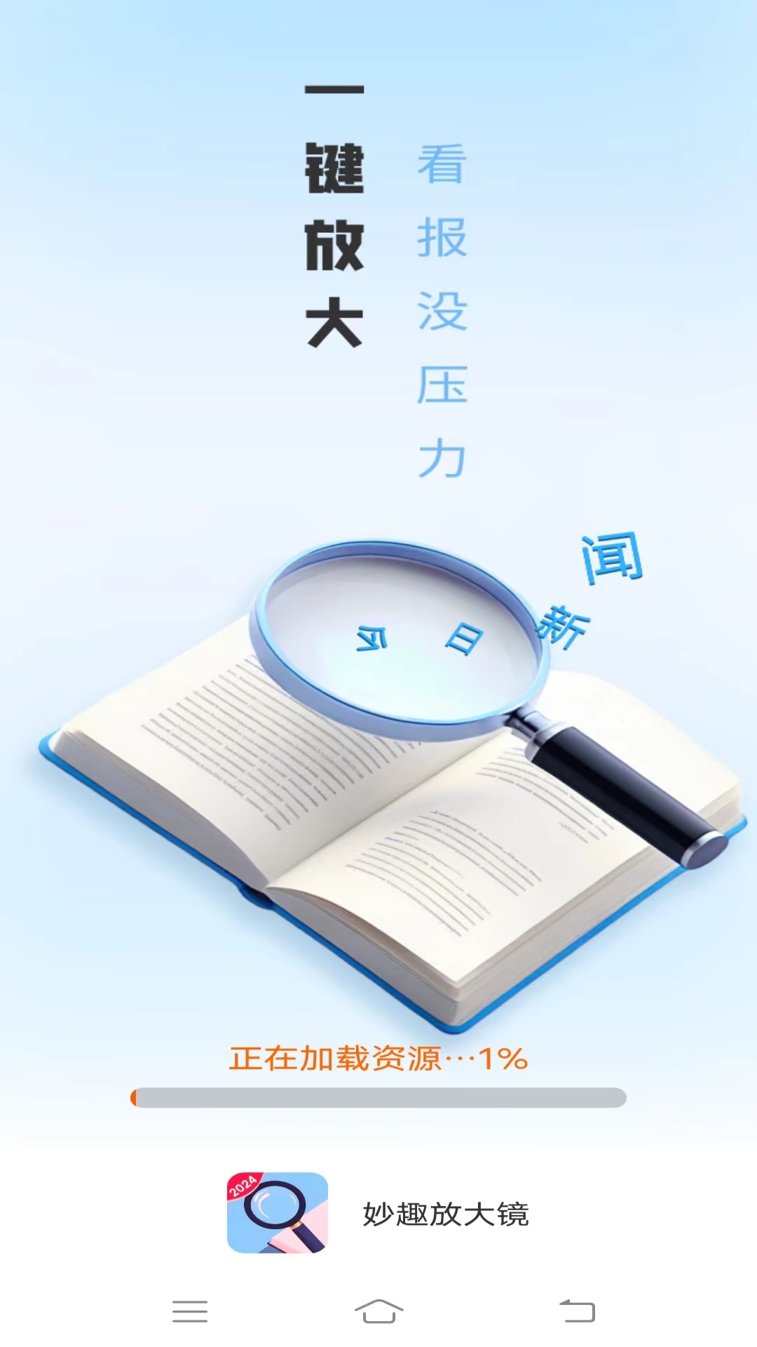 妙趣放大镜截图1