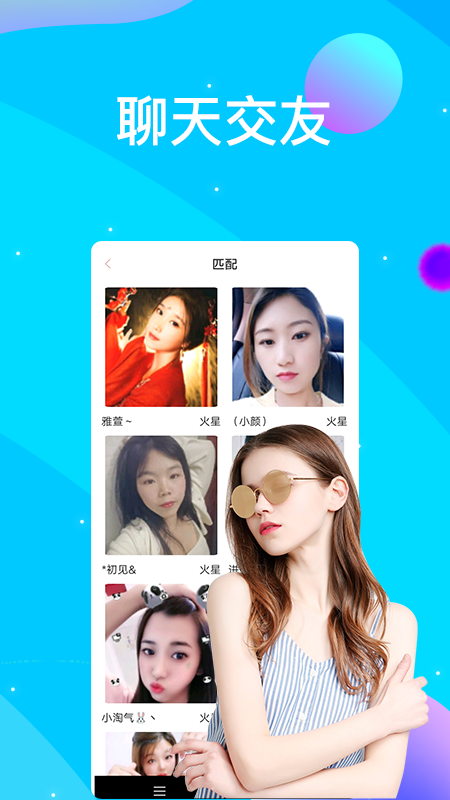 蜜爱视频聊截图2