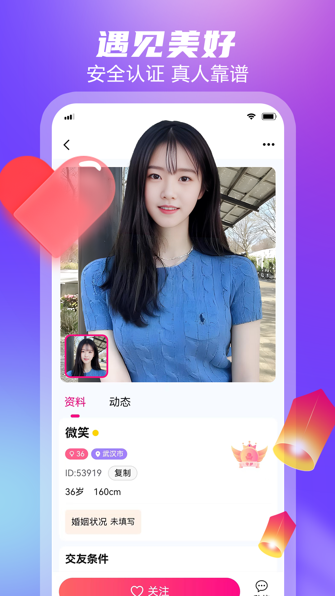 伴你笑视频相亲平台截图3