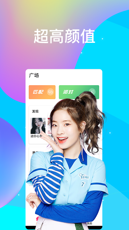 蜜爱视频聊截图1