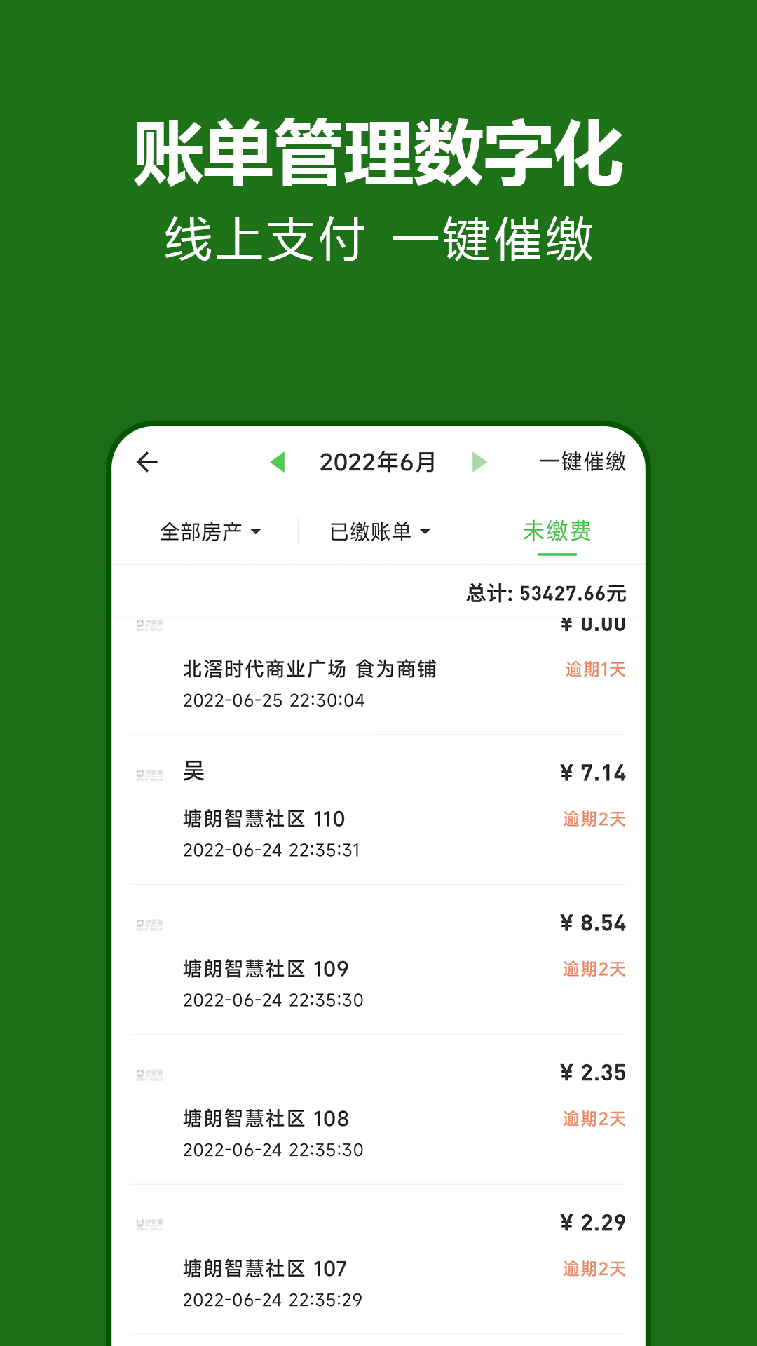 抄表猫管理端截图3