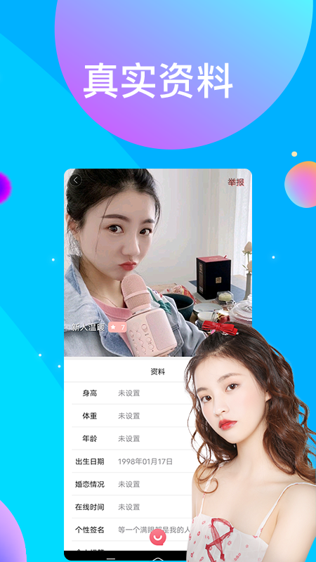 蜜爱视频聊截图3