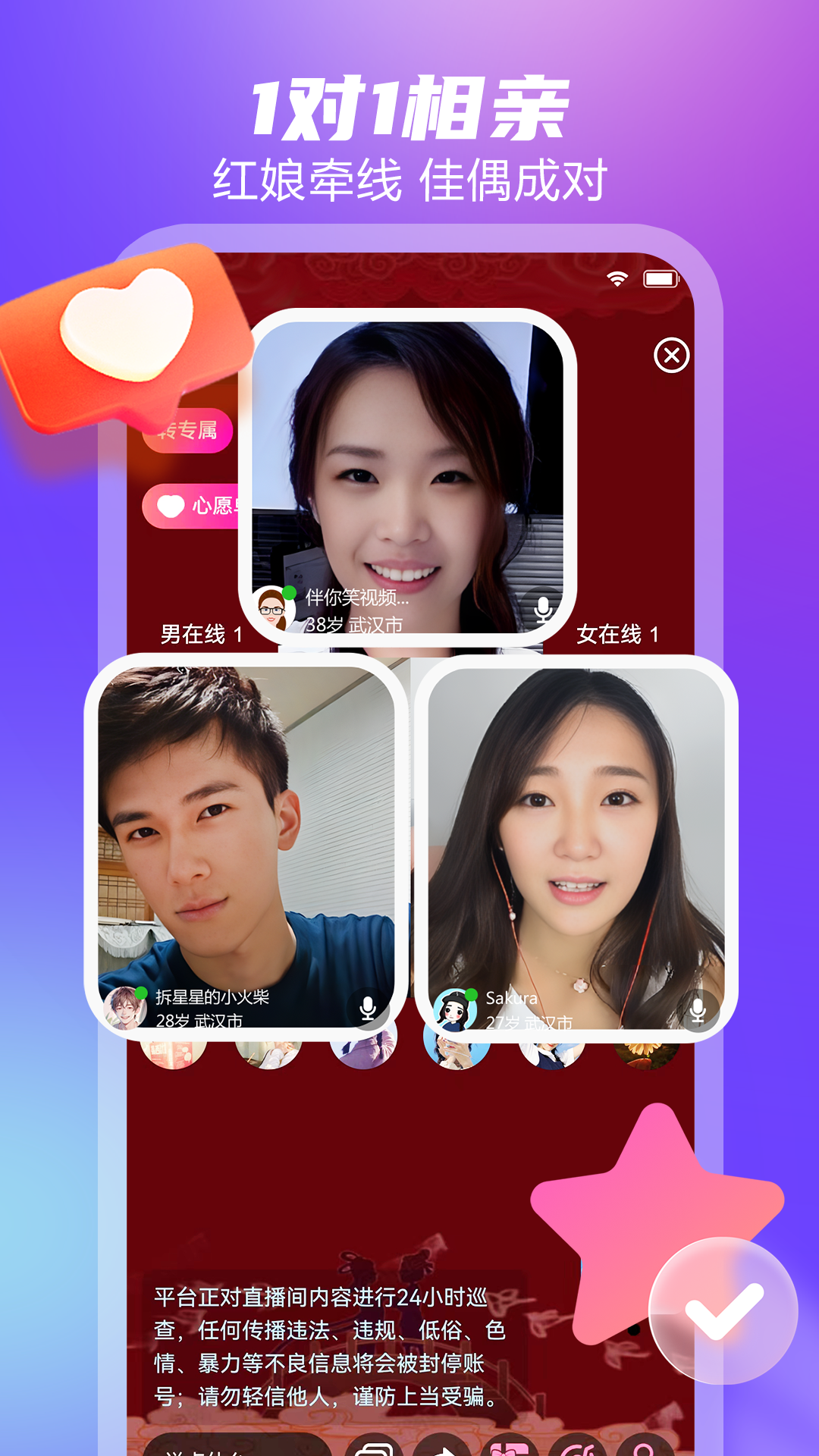 伴你笑视频相亲平台截图1