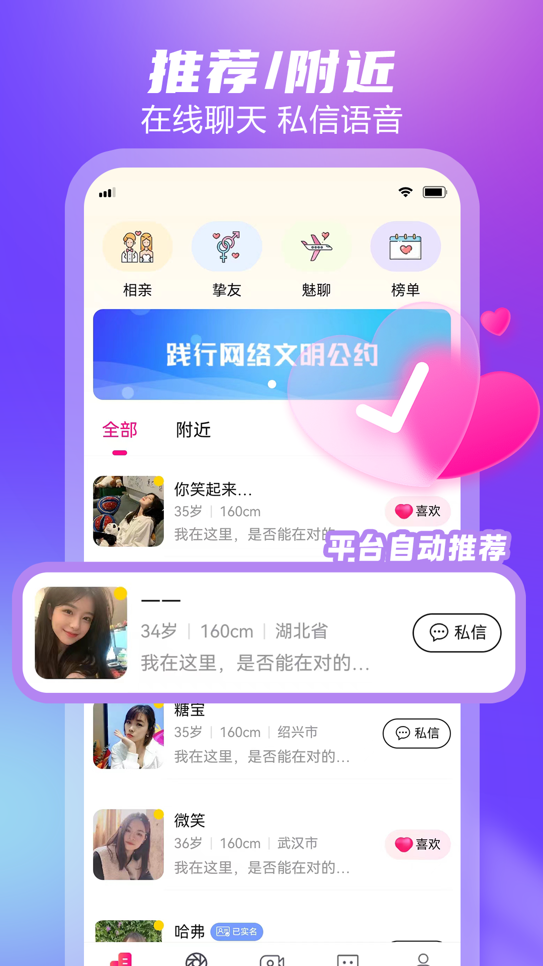 伴你笑视频相亲平台截图2