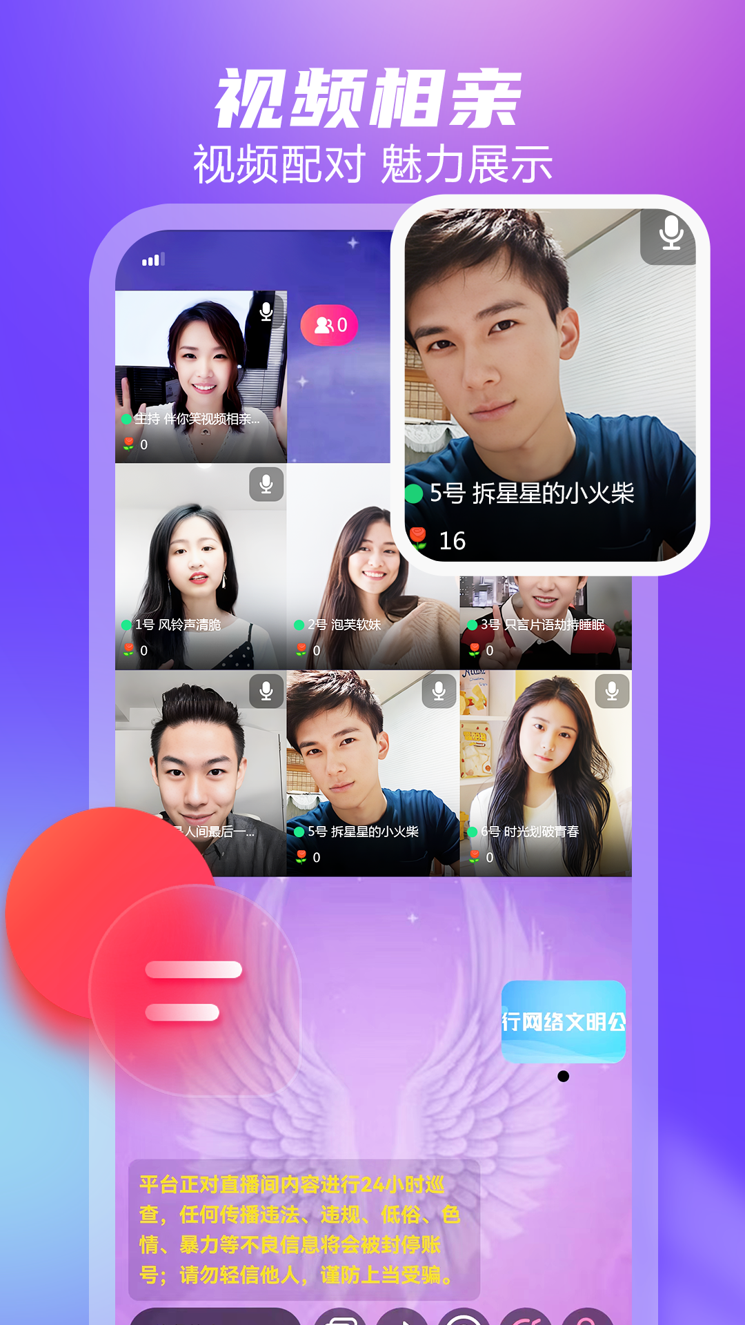 伴你笑视频相亲平台截图5