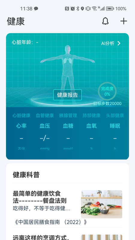 卫和健康截图2