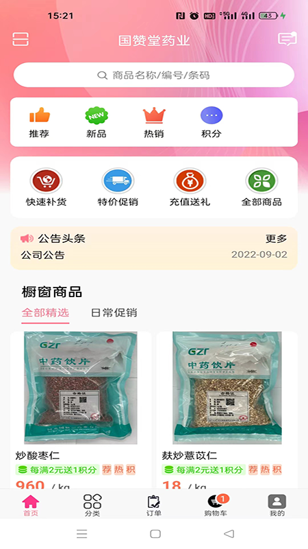 国赞堂药业截图1