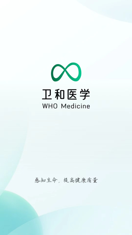 卫和健康截图1