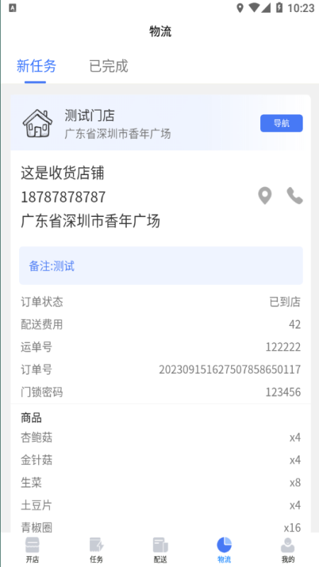 薪跑堂截图2