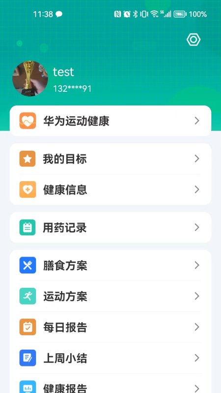 卫和健康截图4