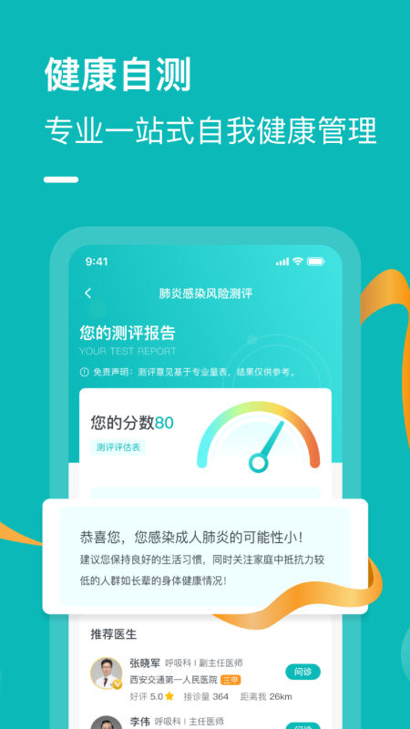 豫健科普截图3