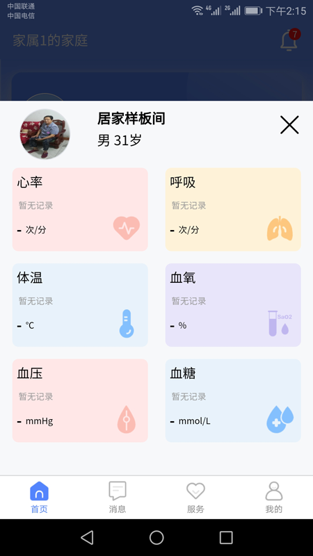 琅智健康截图2