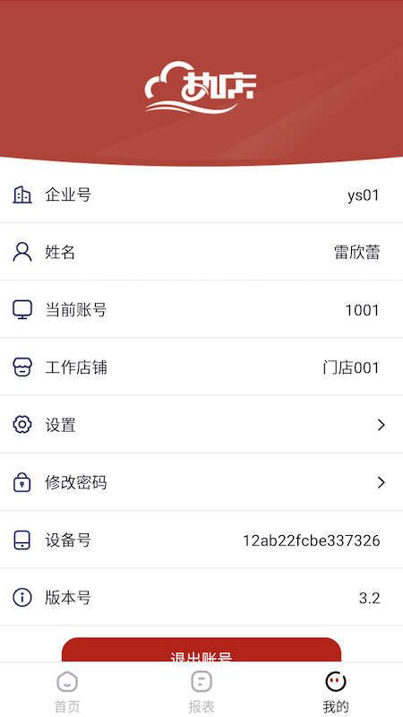 热店收银截图