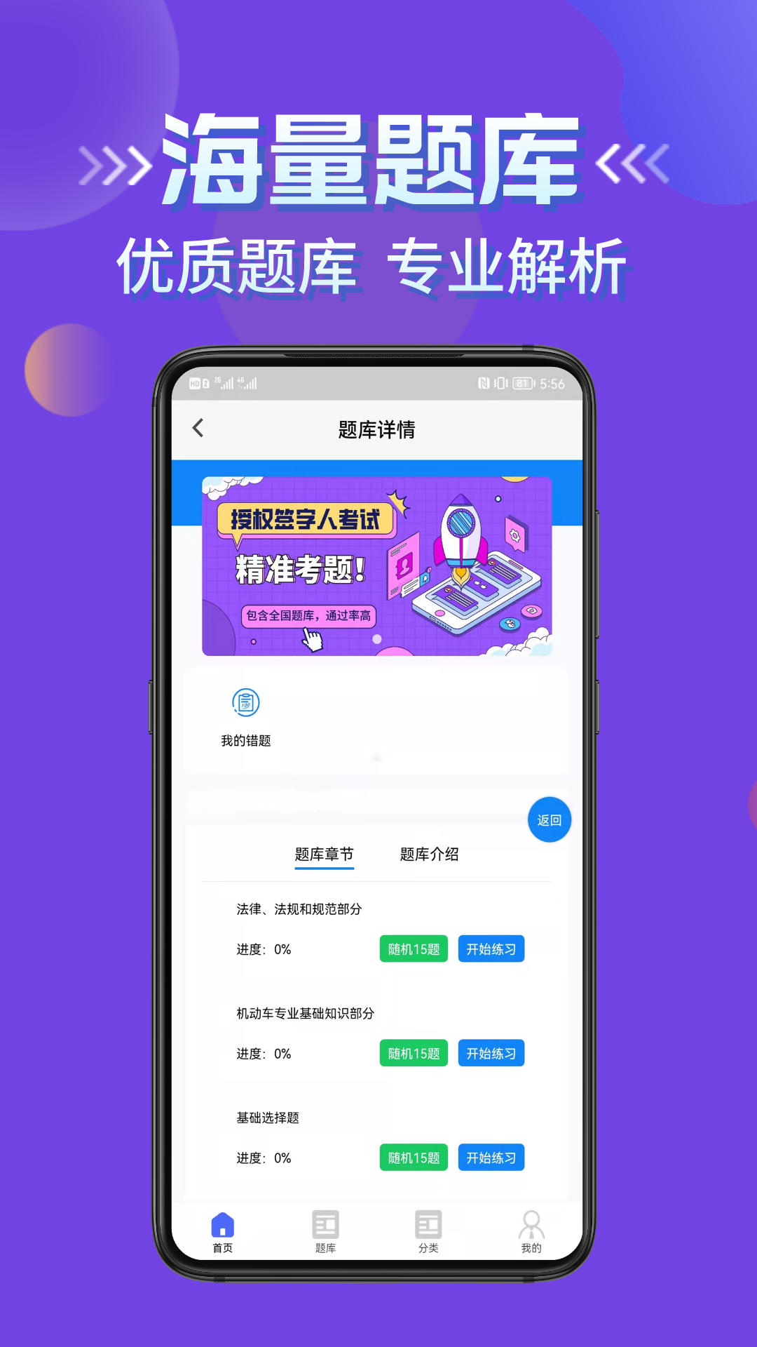 授权签字人考试截图3