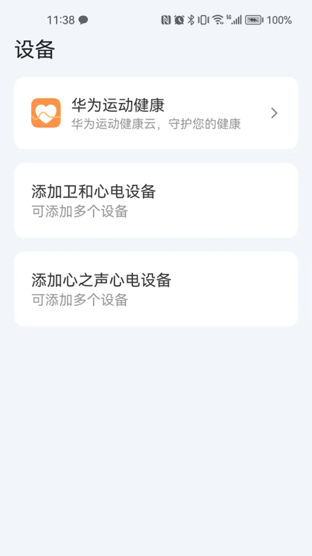 卫和健康截图3