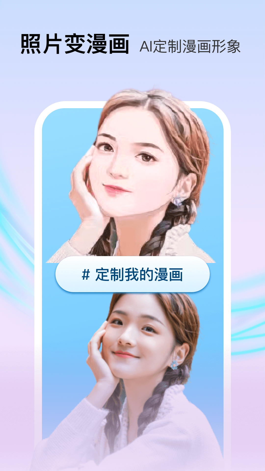 face百变秀
