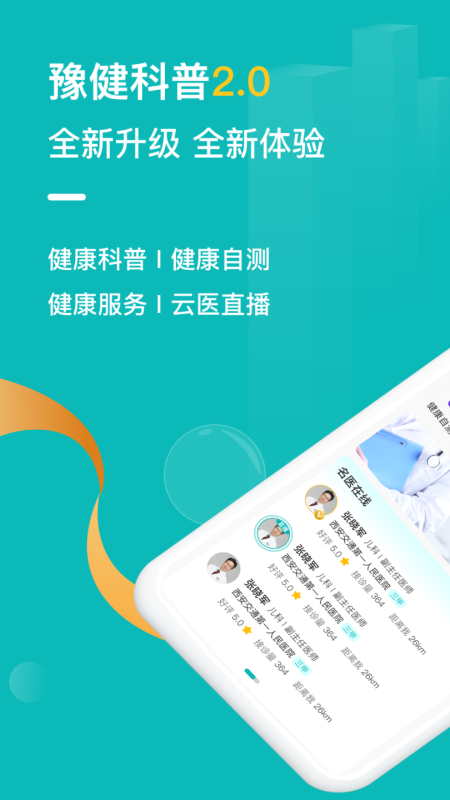 豫健科普截图1