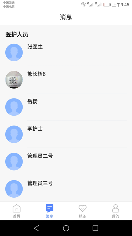 琅智健康截图4