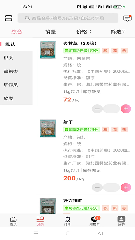 国赞堂药业截图2