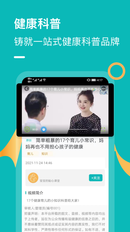 豫健科普截图4