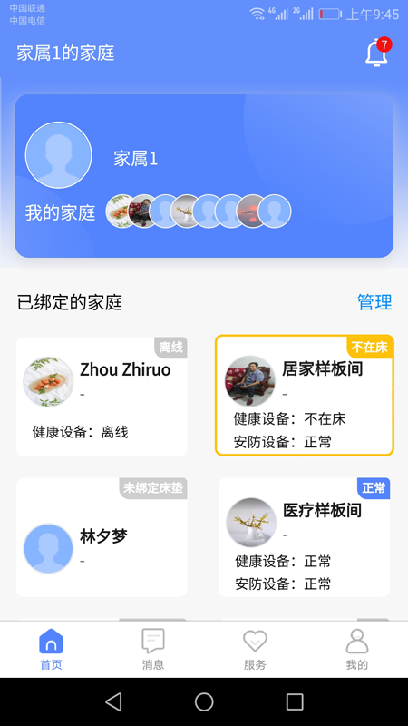 琅智健康截图1