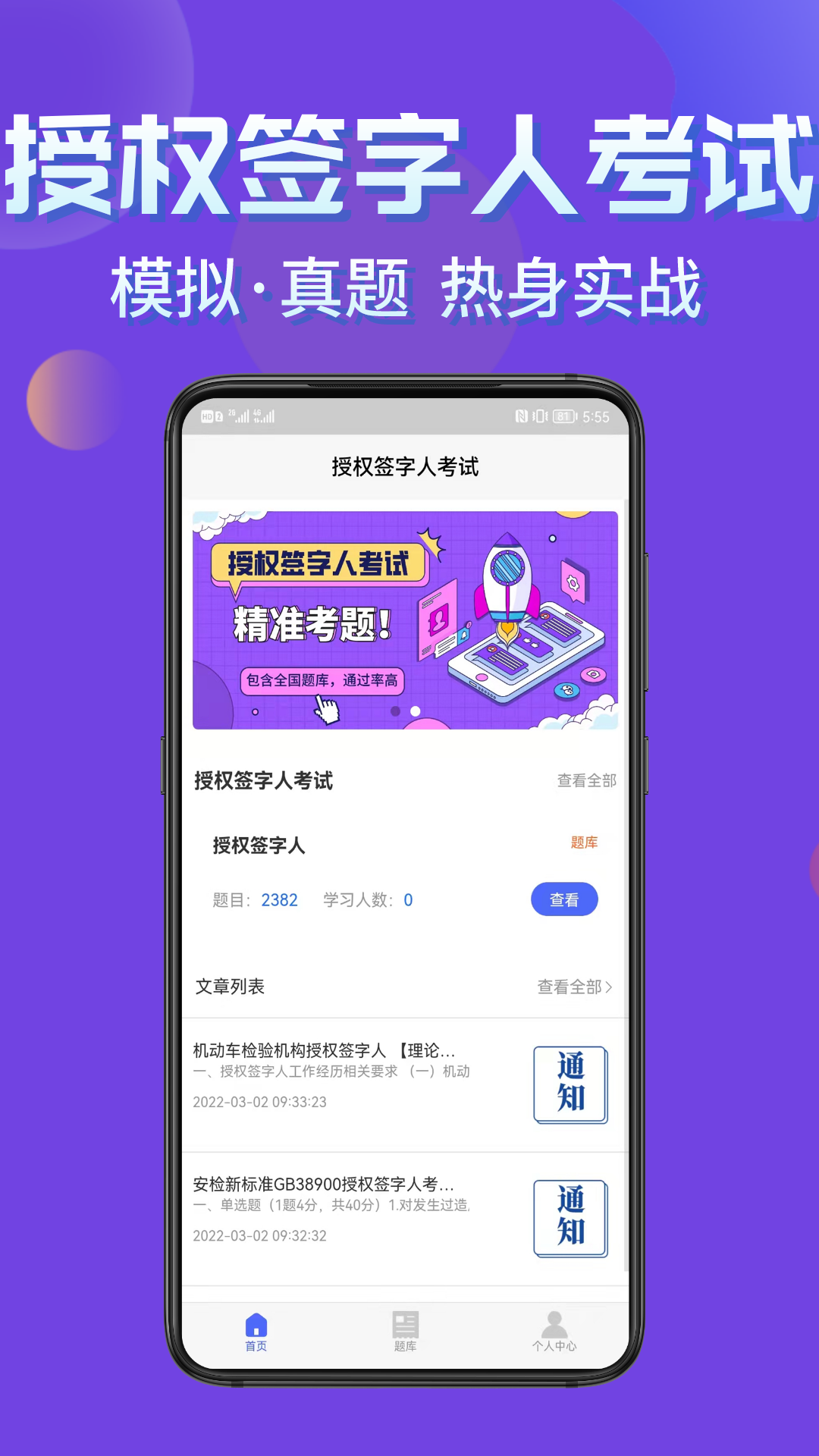 授权签字人考试截图2