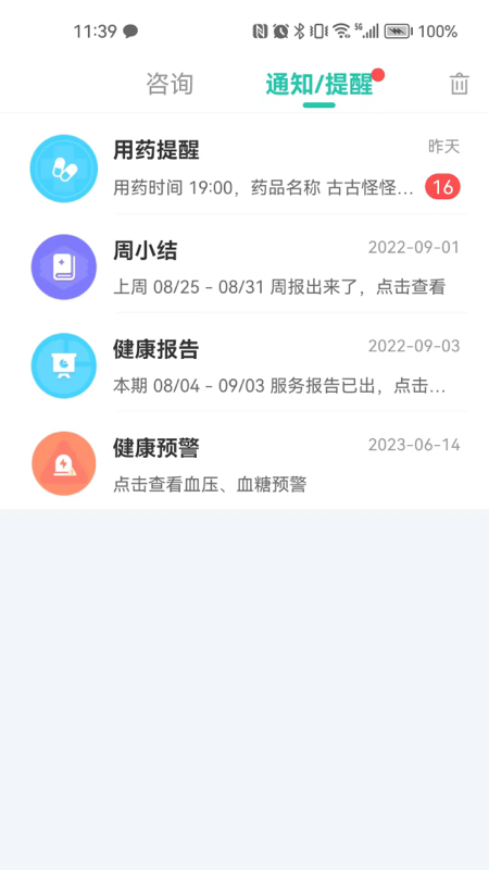 卫和健康截图5