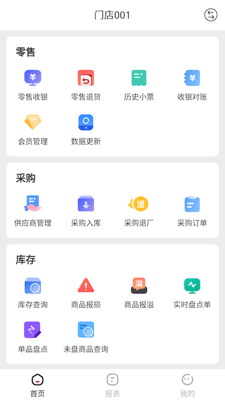 热店收银截图