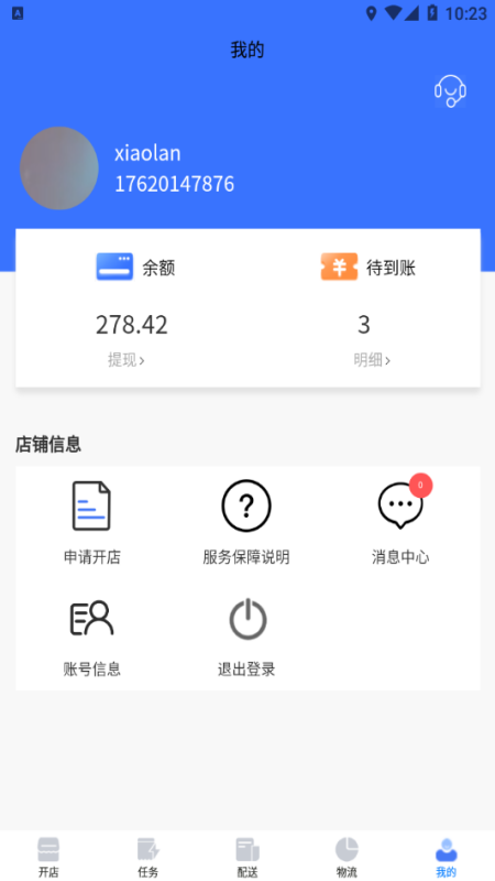 薪跑堂截图1
