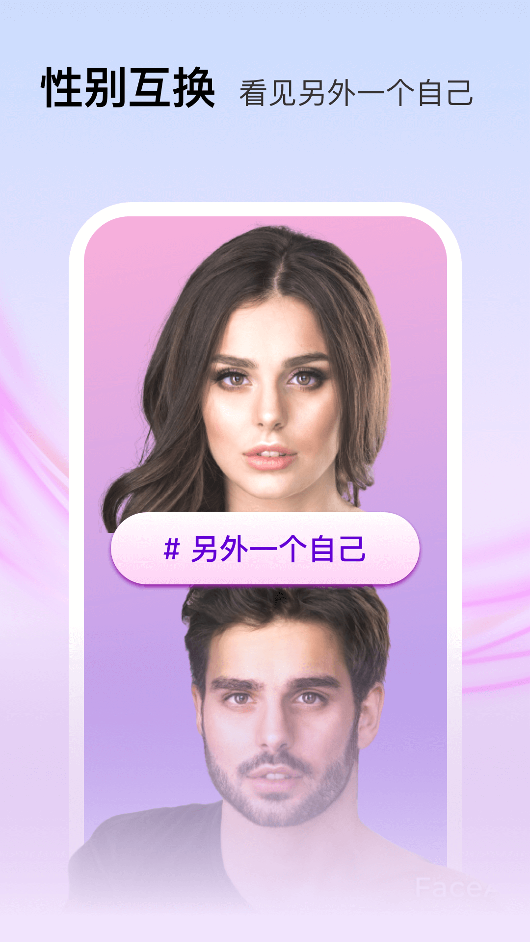 face百变秀