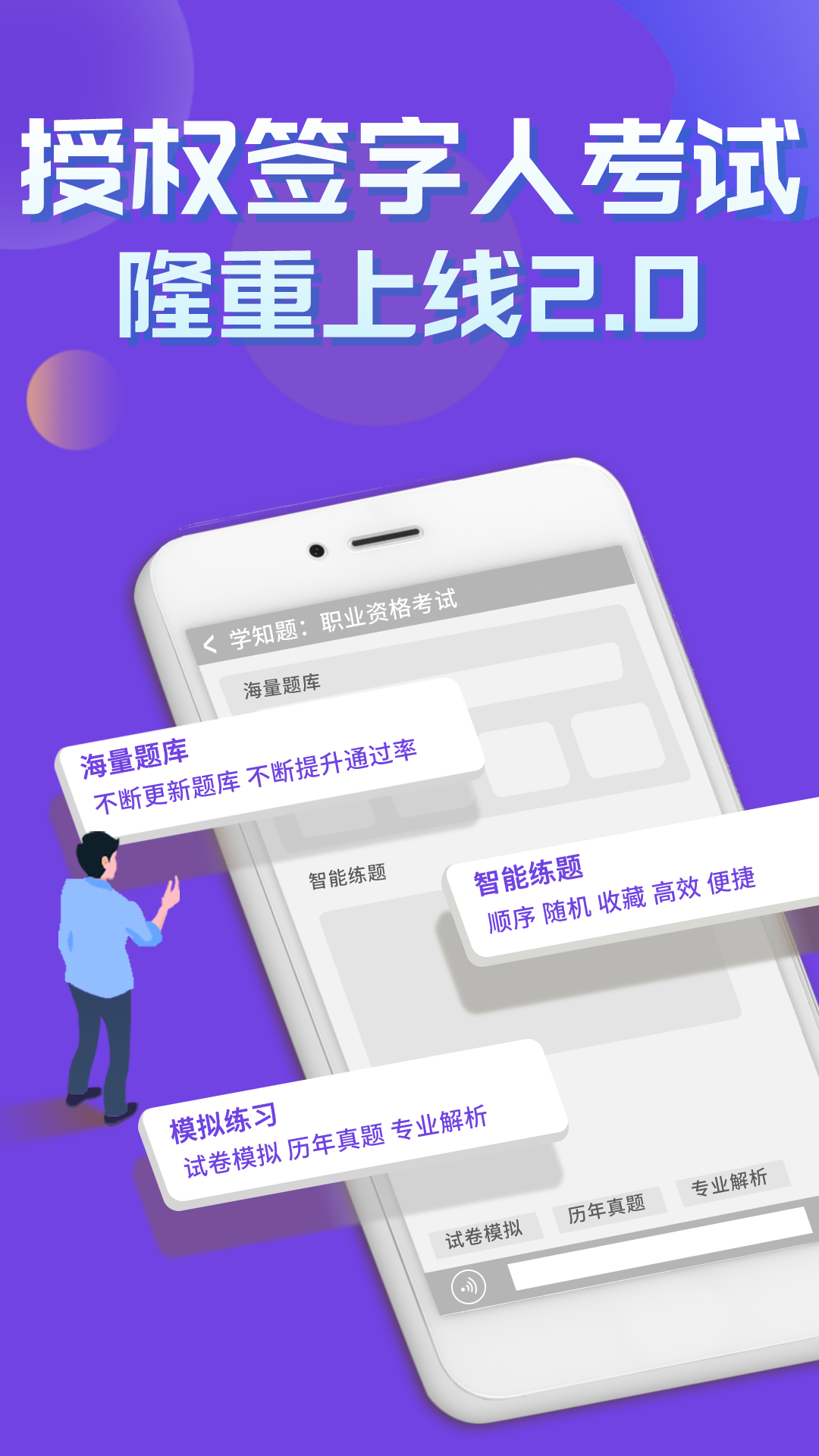 授权签字人考试截图1