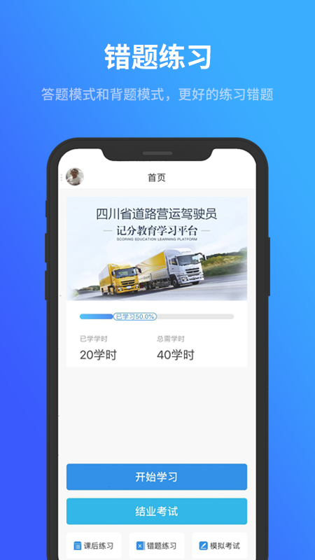 记分教育学习考试软件截图2