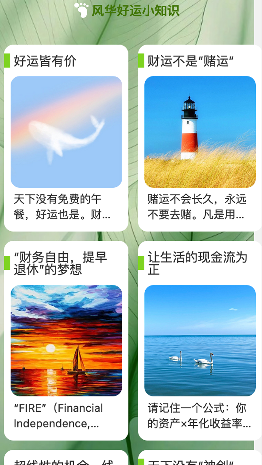 风华看看截图1