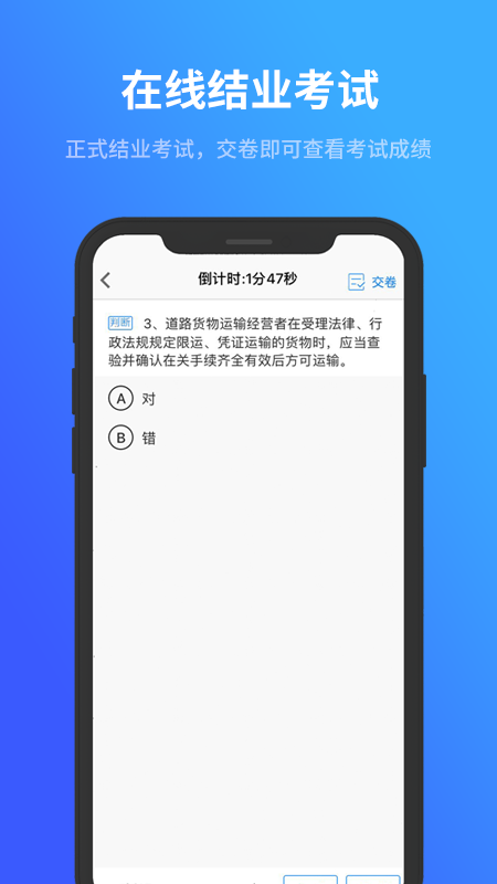 记分教育学习考试软件截图1
