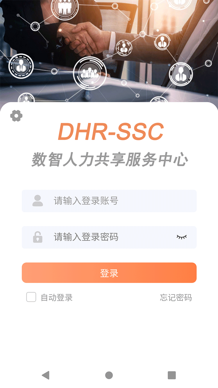 勤杰dhr截图1
